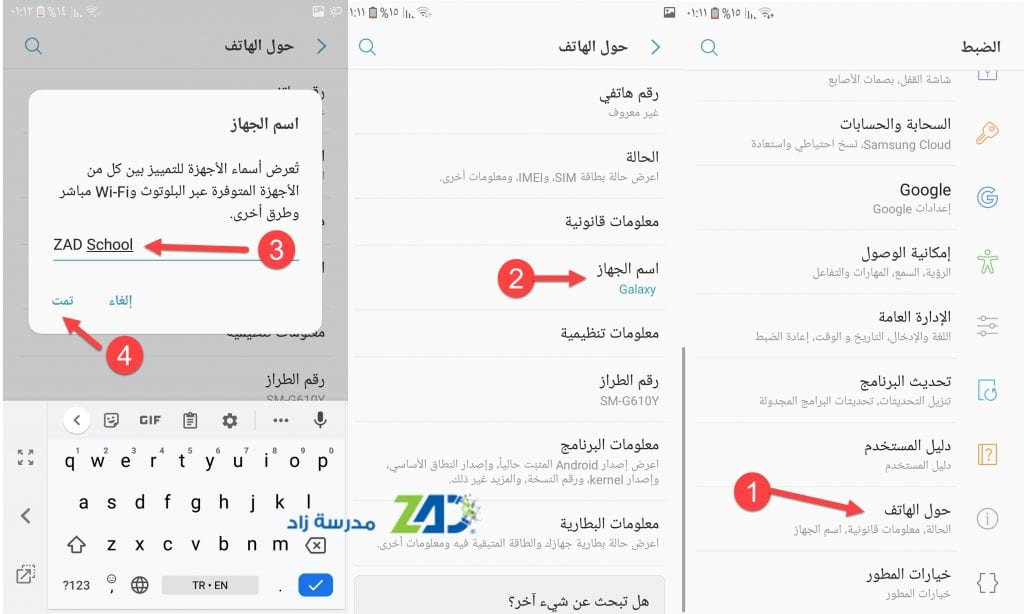 طريقة تغيير اسم جهاز الهاتف المحمول